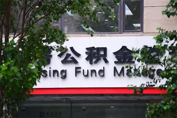盐城公积金提取流程（公积金提取办理流程）