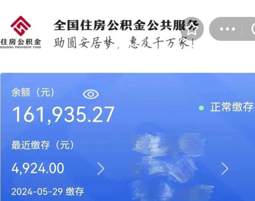 盐城公积金一次性提取（一次性提取全部公积金）